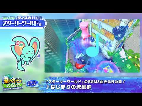 Kirby and the Forgotten Land Switch 2 Edition + Star-Crossed World - More Footage + OST Samples thumbnail