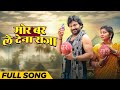 मोर बर ले देना राजा Mor Bar Le Dena Raja Full Song Cg Song Karan Khan 