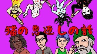 猫の恩返しの話をしながらデッドバイデイライトする!!!!