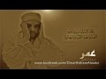سورة الكهف - عمر هشام العربي  - Surah Al-Kahf Omar Hisham Al Arabi