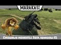 World of Tanks смешные моменты, баги, приколы, олени, выстрелы 45 ...