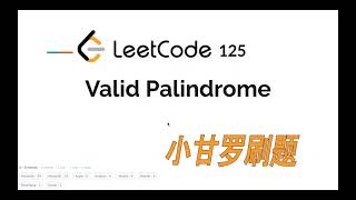Download the video "LeetCode 125. Valid Palindrome 中文 | Facebook高频面试题"