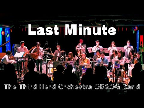 Last Minute｜The Third Herd Orchestra OB&OG Band（2024/4/21）