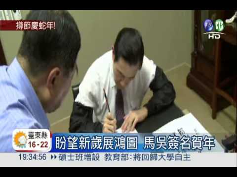 小龍納百福! 總統紅包袋亮相