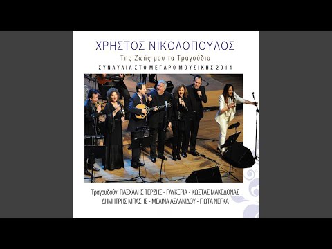 An pethanei mia Agapi (Live)