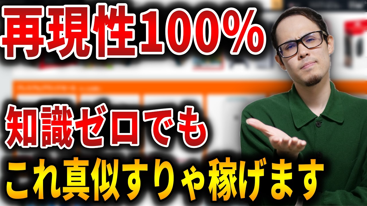 【実演解説】せどり初心者から上級者まで全員稼げる発売日せどりを徹底解説します！【せどり初心者】