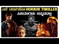Best Horror Thriller Movies Kannada Dubbed Must Watch Horror Movies Kannada Dubbed