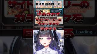 【 #グラブル 】ガチャは天井以外信じてはいけない【 #切り抜き #ガチャ動画 #グランブルーファンタジー 】