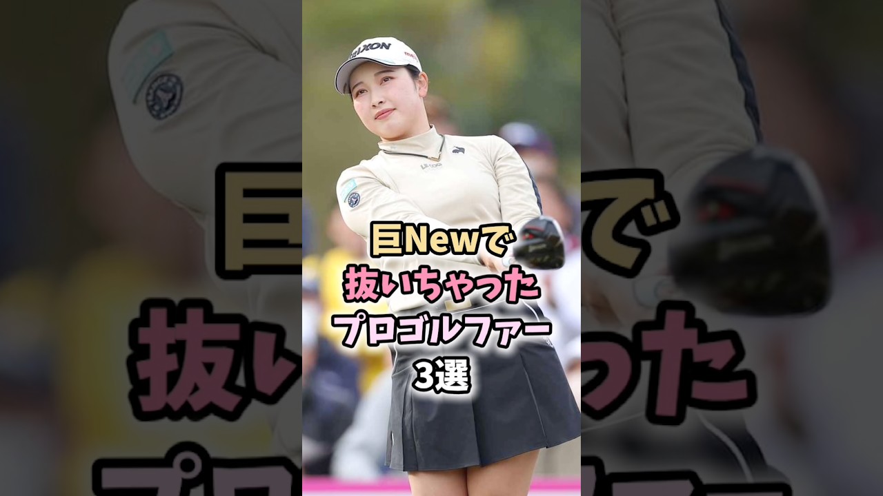 ワイのヘッドスピードを上げにくるプロゴルファー達