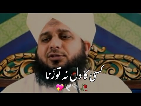 Kisi Ka Dil Na Todna😥 | peer ajmal raza qadri new emotional status