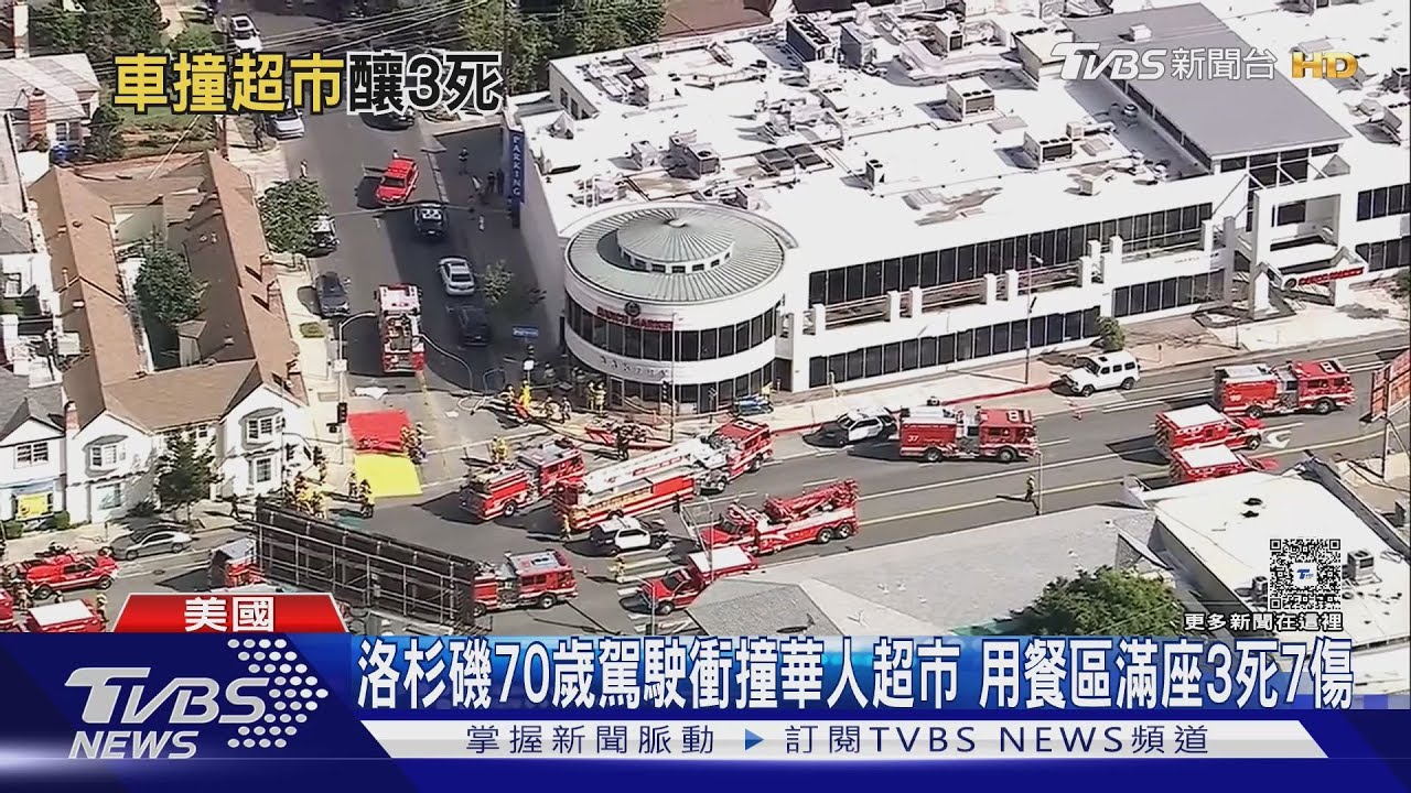 洛杉磯70歲駕駛衝撞華人超市　用餐區滿座3死7傷