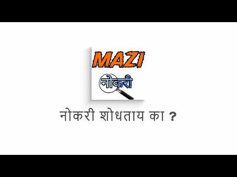 माझी नोकरी (Majhi Naukri) 2023