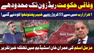 وفاق ، خیبرپختونخوا کے فنڈز روک کر بیٹھا ہے : مزمل اسلم