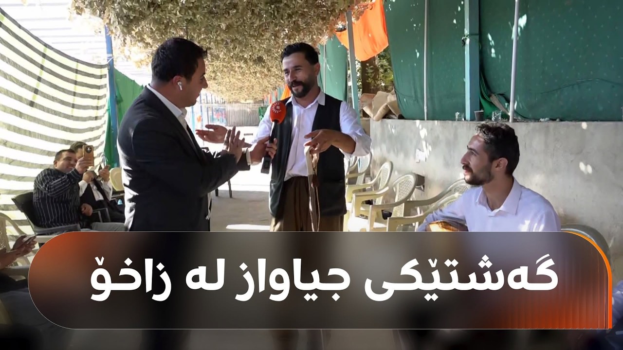 ڤیدیۆ | دەنگە چیاییەکەی شوانێکی باتیفا؛ گەشتێکی جیاواز لە زاخۆ