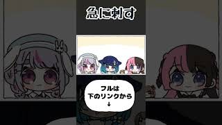 急に紫宮るなを言葉で刺す兎咲ミミ【手描き切り抜き/橘ひなの/兎咲ミミ/小森めと/紫宮るな/千燈ゆうひ/紡木こかげ/ぶいすぽっ!/#shorts 】