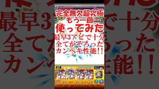 【再投稿】3アビも納得の性能！マクロスコラボ超究極、トライアングラー使ってみた【モンスト】 #モンスターストライク #ゆっくり実況