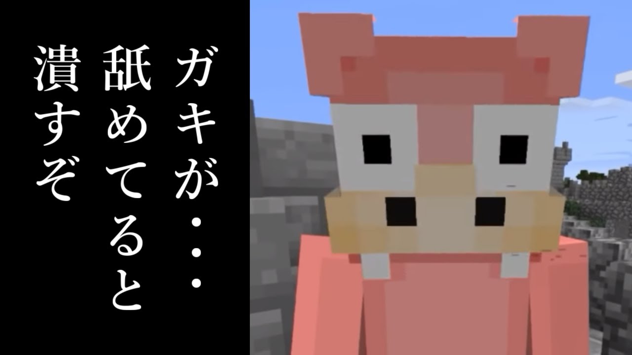 たいやき「ガキが･･･舐めてると潰すぞ」【KUN ５０人クラフト】