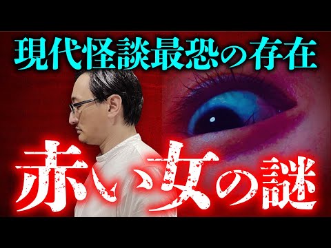Who is the woman in red who shocked children all over Japan? A complete explanation by Professor ...