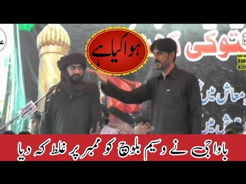 Zakir Waseem Abbas Baloch ko Mimber Pay Rook Dia