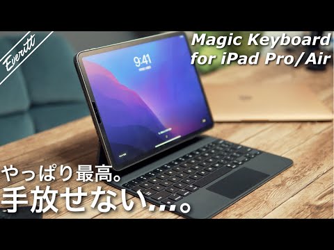 やっぱりMagic Keyboardは最高です。特大デメリットあり。コスパは激低。 / Magic Keyboard iPad Pro/Air 長期使用レビュー