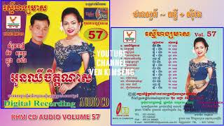 [បទទី១០] ឋានសួគ៌ - ពេជ្រ ពន្លឺ ft. ហ៊ឹម ស៊ីវន || RHM CD AUDIO VOL. 57