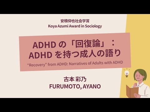 2024年度3月 FOI学術奨励賞