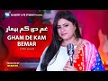 Sitara Younas New Songs 2023 | Gham De Kam Bemar | Pashto New Songs 2023 | Official Video Song | hd