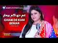 Sitara Younas New Songs 2023 Gham De Kam Bemar Pashto New Songs 2023 Official Video Song Hd