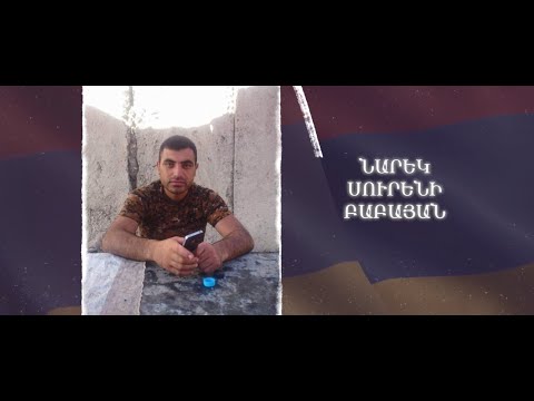 Ձեզ բացակա չենք դնի․ Նարեկ Բաբայան