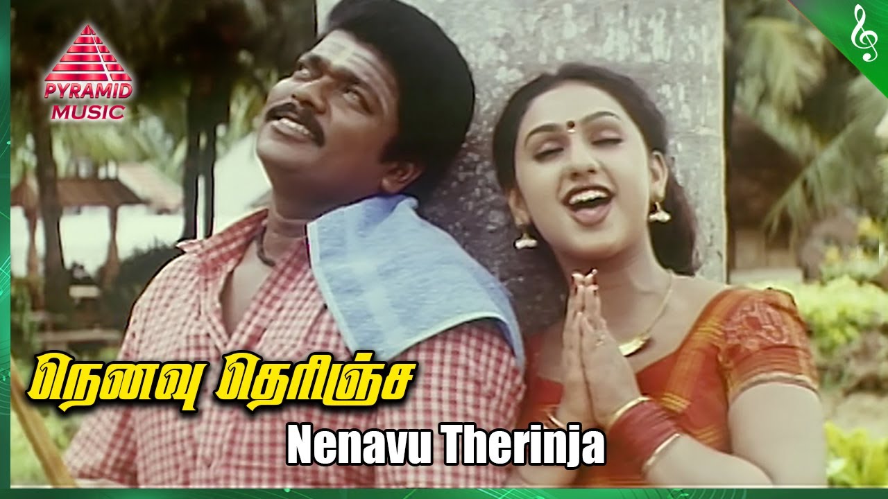 Nenavu Therinja Song Lyrics | Kakkai Siraginilae | Mano, K. S. Chithra