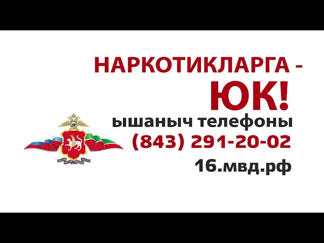 Наркотикларга - юк!