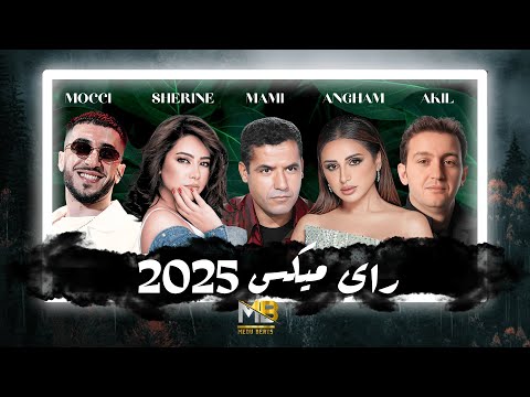 BEST OF ORIENTAL RAI MIX 🔥 | MAMI x SHERINE x AKIL x ANGHAM x MOCCI | راي شرقي  2025🔥 BY MEDU