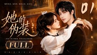 Download lagu 【淪陷偽裝】EP01：女孩假意嫁給豪門大哥，不料卻被二少愛上，步步糾纏極限拉扯！💕#言情 #霸道总裁 #甜宠 #短剧 #爽剧 #爱情 #偶像剧 #中国电视剧 #爽剧 mp3