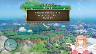 【最終回】ドラゴンクエストⅪクリア後の裏ボス完全制覇!!【夜の部】♡【#猫鈴りか】