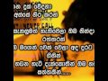 Mata Oyawa Godak Mathak Wenaea