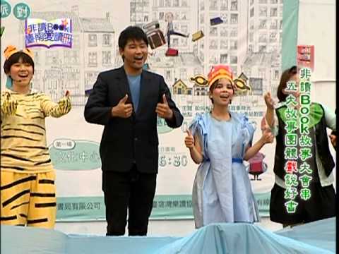 非讀Book臺南愛讀冊第58集(2)