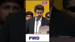 സിനിമ സ്റ്റൈലിൽ സത്യപ്രതിജ്ഞ; ആവേശ കൊടുമുടിയിൽ തമിഴ്മക്കൾ | Vijay’s Oath-Taking Ceremony | N18S 