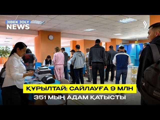 Құрылтай сайлауының алдын-ала қорытындысы жарияланды
