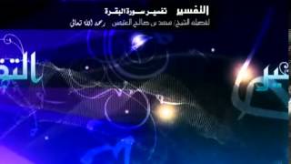 صورة تفسير سورة البقرة لفضيلة الشيخ ابن عثيمين 318