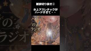 ASMRラジオ＃１１