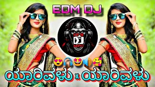 Download lagu 🥰YARIVALU × YARIVALU😍 EDM DJ SONG REMIX BY DJ MARUTI MPC DHARWAD mp3 Download lagu 🥰YARIVALU × YARIVALU😍 EDM DJ SONG REMIX BY DJ MARUTI MPC DHARWAD mp3