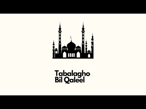 Tabalagh Bil Qaleel | تبلغ بالقليل | Arabic Nasheed | English Subtitles |