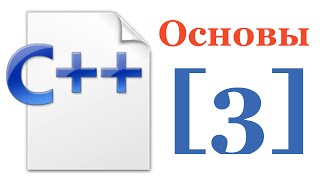 Основы C++ — Лекция № 3 — Утилита make . Указатели и ссылки