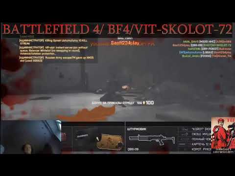 battlefield 4 / bf4 стрим.Vit-SKOLOT-72 Гоняем в батлфильд 4 # 1 [JAH] Warriors - Только в Metro