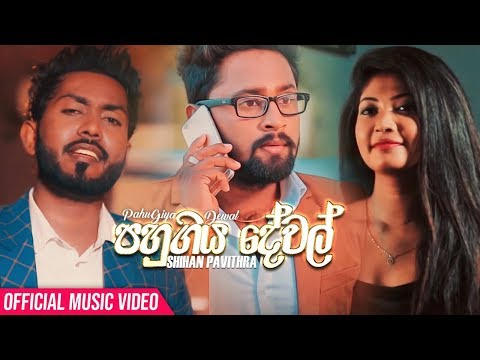 Pahugiya Dewal (පහුගිය දේවල්) - Shihan Pavithra Official Music Video 2019 | New Sinhala Songs 2019