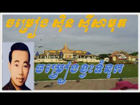 06 Chom Reang Khvas Tum Nuk Sin Sisamuth