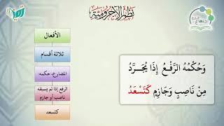 صورة شرح نظم الآجرومية مع التشجير | | 41| | الشيخ البشير عصام المراكشي