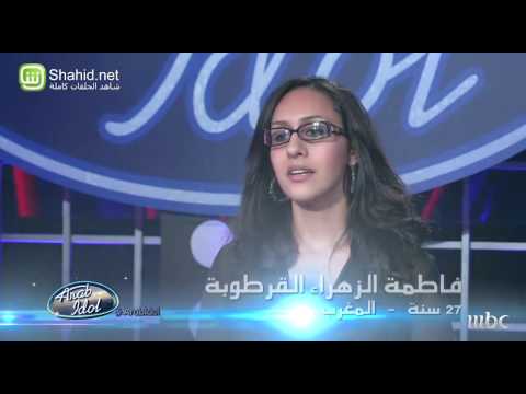 Fatima-zohra Qortobi - Arab Idol Tajarib Aladae