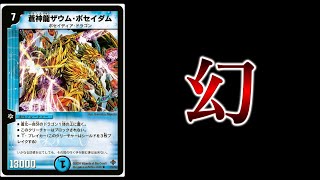 【デュエマ】公式のミスで生まれた本来存在しないはずのカード【ゆっくり解説】