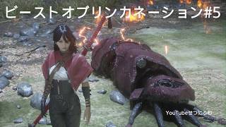 【Beast of Reincarnation】貯水施設へ　5